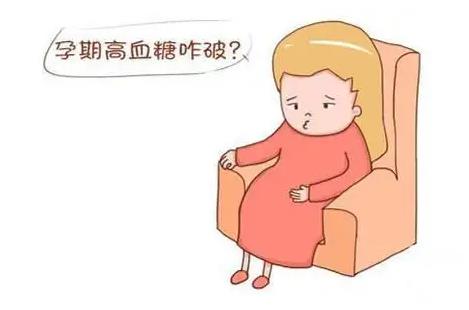 高齡孕婦高血糖是什么感覺？高齡孕婦高血糖要怎么辦好？